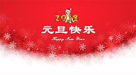 2018元旦快樂紅色雪花簡潔PSD
