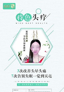 科技養生首養道頭療湯簡約宣傳海報PSD