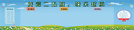 小學(xué)班級(jí)背景墻