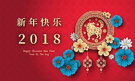 創(chuàng)意2018年狗年花卉賀卡矢量素材