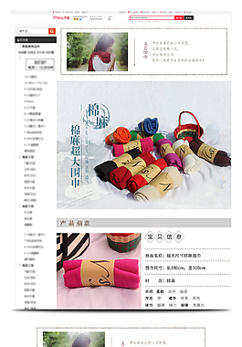 秋冬款保暖圍巾詳情頁模板