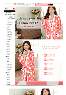 甜美可爱家居服详情