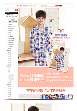 童装家居服睡衣秋冬简约可爱淘宝详情页