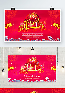 2018年狗年年貨節(jié)海報