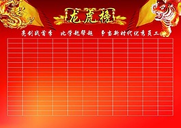 龍虎榜海報背景