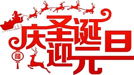 手繪圣誕元旦元素