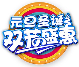 手繪元旦圣誕免摳元素