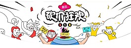 手繪砍價(jià)狂歡元素