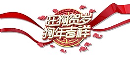 手繪狗年賀歲元素