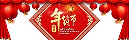 手繪喜慶年貨節(jié)元素