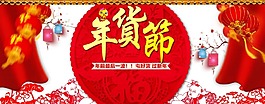 手繪喜慶年貨節(jié)元素