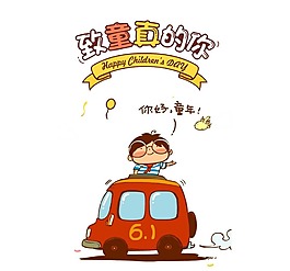 手繪六一兒童節元素