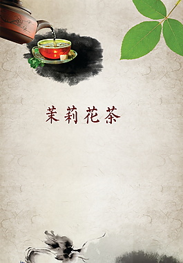 中国风古典茶叶文化背景设计