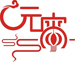 手繪元宵節(jié)元素