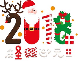 手繪2018圣誕元素