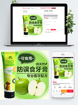 天貓淘寶母嬰牙刷牙膏主圖psd