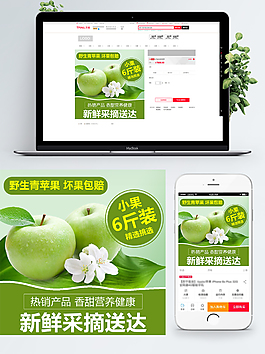 新鮮蘋果主圖模板psd
