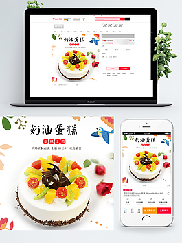 簡約淘寶美食蛋糕主圖模板