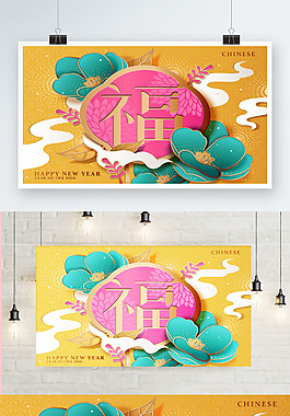 2018年新年福字海報