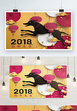 喜慶2018年狗年海報