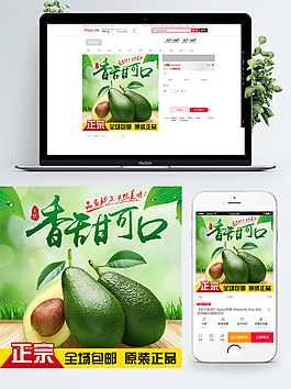 新鮮水果牛油果主圖素材psd格式