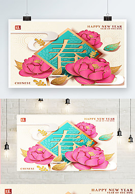 創意2018年新春海報