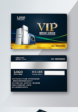 家電VIP卡設計