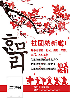 跆拳道社團(tuán)納新海報(bào)