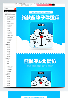 可愛藍色時尚電子秤體重秤詳情頁PSD