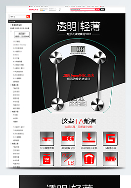 黑色高端電子體重秤詳情頁psd