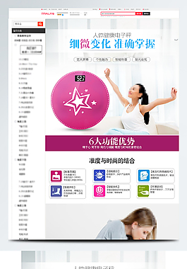 體重秤詳情頁psd
