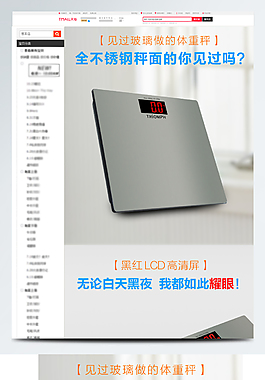 不銹鋼體重秤詳情頁