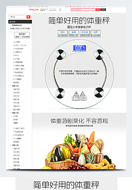 電子秤體重秤詳情頁PSD