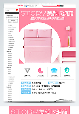收納箱詳情頁模板PSD