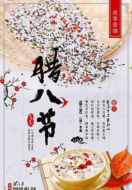古典臘八節(jié)海報(bào)設(shè)計(jì)
