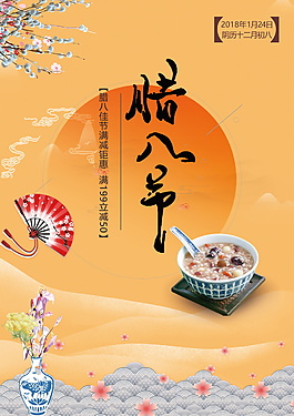 傳統(tǒng)中國風臘八節(jié)海報設計