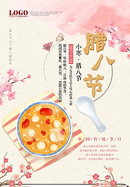 2018臘八節(jié)海報設(shè)計