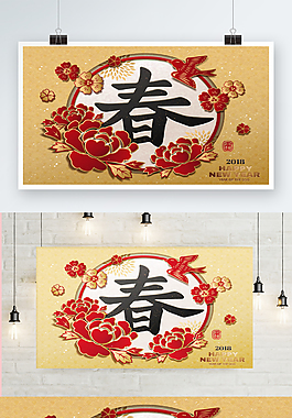 傳統節日2018年新年海報