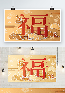 2018年新年福字節(jié)日海報