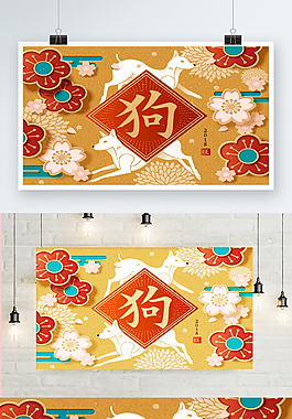 時尚2018年狗年節日海報
