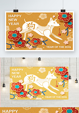 2018年新狗年節日海報