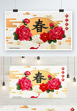 2018年新年節日海報