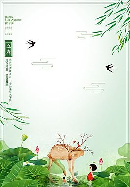 綠色清爽二十四節(jié)氣立春背景