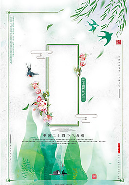 二十四節(jié)氣立春背景
