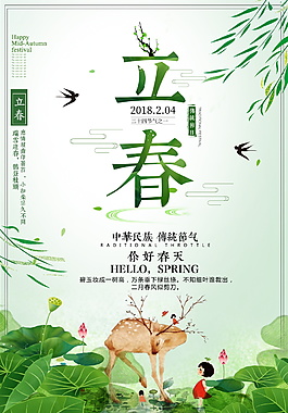 二十四節(jié)氣立春海報設(shè)計