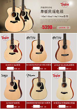 電商淘寶民謠吉他詳情頁