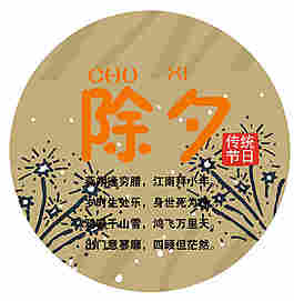 2018除夕節(jié)日元素設(shè)計(jì)