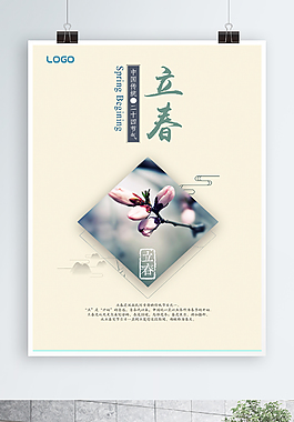 立春節(jié)日宣傳海報(bào)