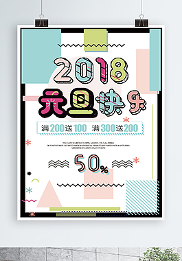 元旦節(jié)簡(jiǎn)約手繪海報(bào)