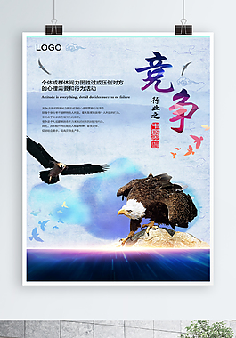 競(jìng)爭(zhēng)招聘海報(bào)